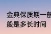 金典保质期一般是多久 金典保质期一般是多长时间